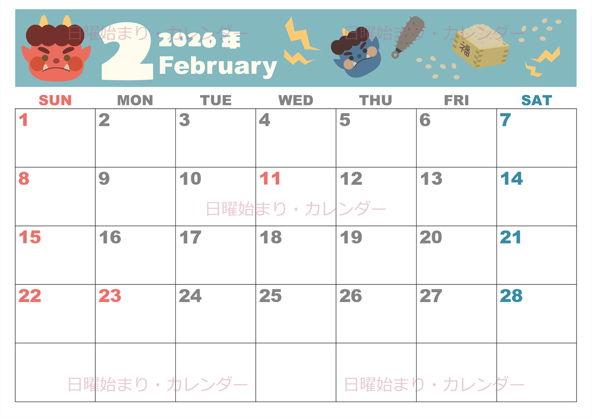 2026年2月横型の日曜始まり 赤鬼と青鬼がかわいいイラストA4無料カレンダー