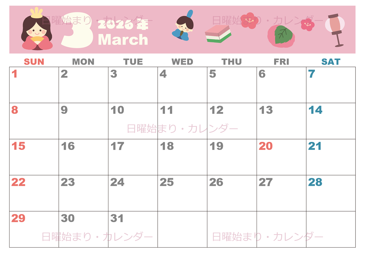 2026年3月横型の日曜始まり ぼんぼりイラストのかわいいA4無料カレンダー