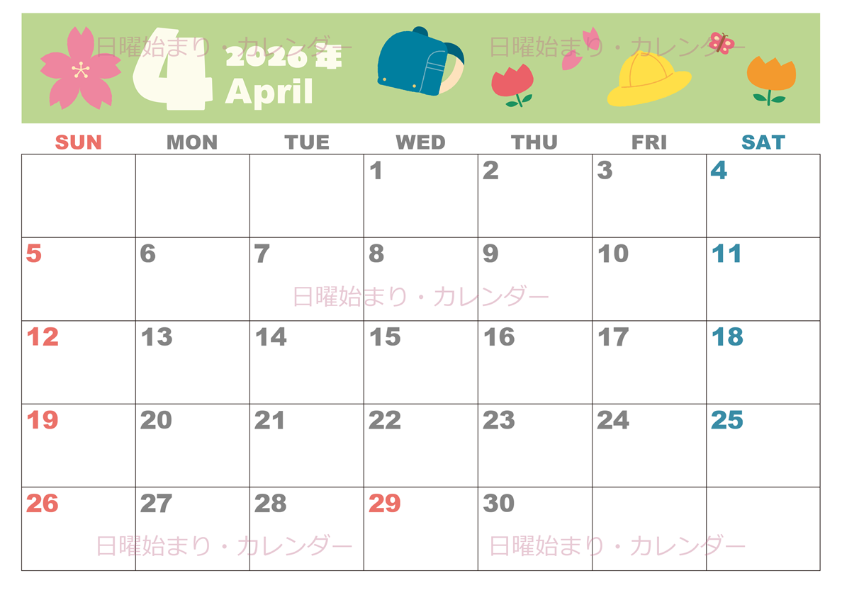 2026年4月横型の日曜始まり ランドセルイラストのかわいいA4無料カレンダー