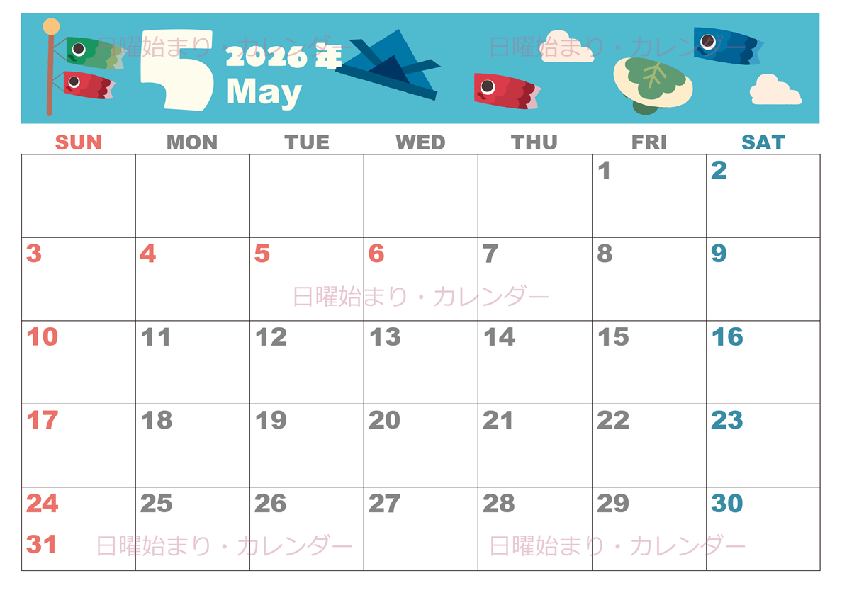 2026年5月横型の日曜始まり 行事イラストのかわいいA4無料カレンダー