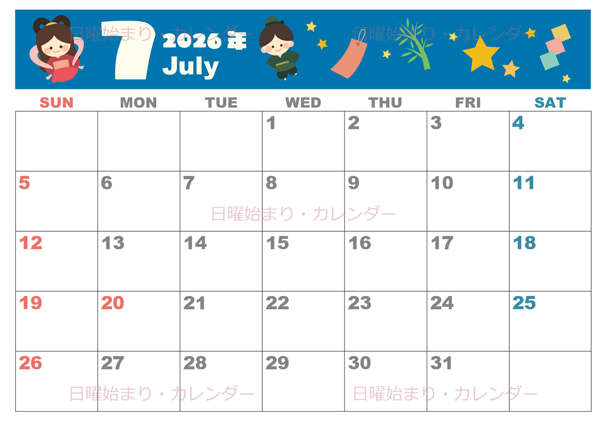 2026年7月横型の日曜始まり 織姫彦星イラストのかわいいA4無料カレンダー