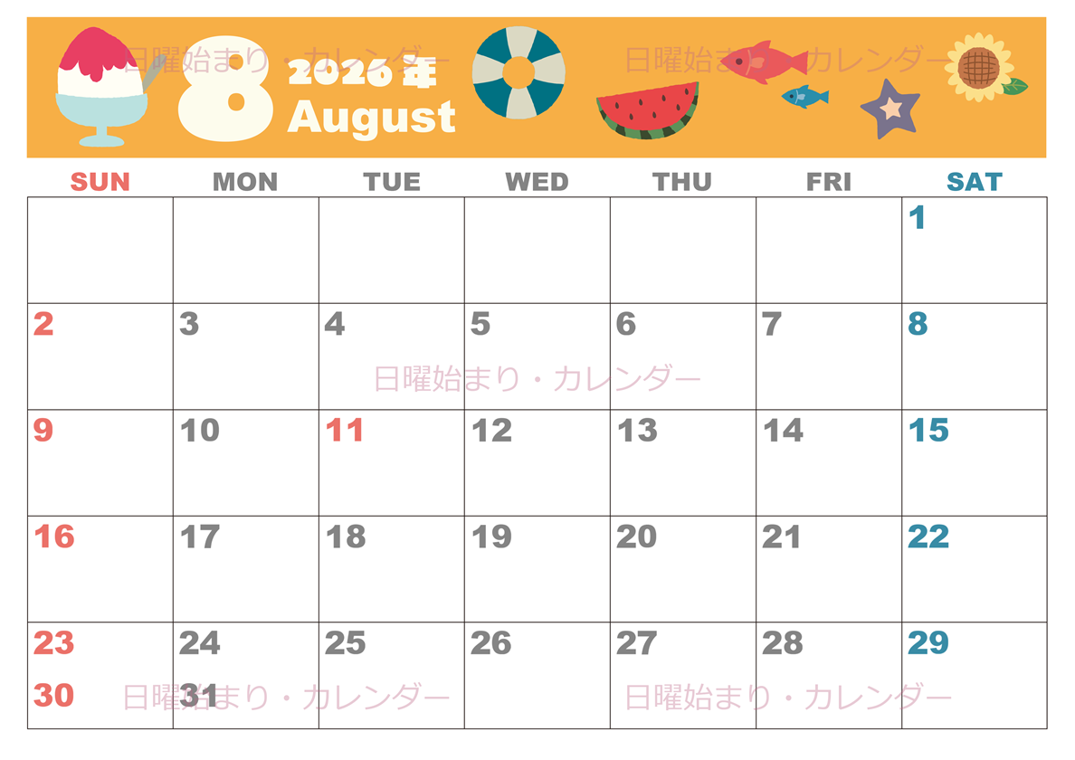 2026年8月横型の日曜始まり 夏休みイラストのかわいいA4無料カレンダー