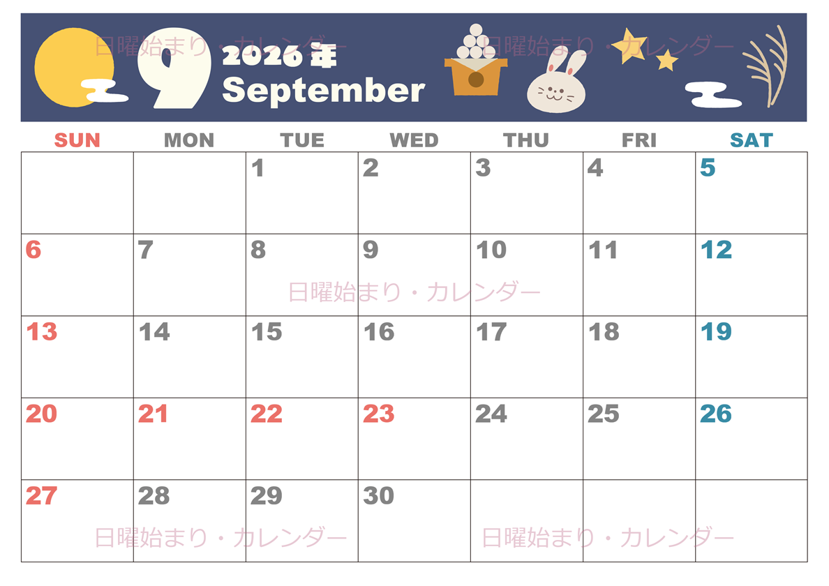 2026年9月横型の日曜始まり お月見イラストのかわいいA4無料カレンダー