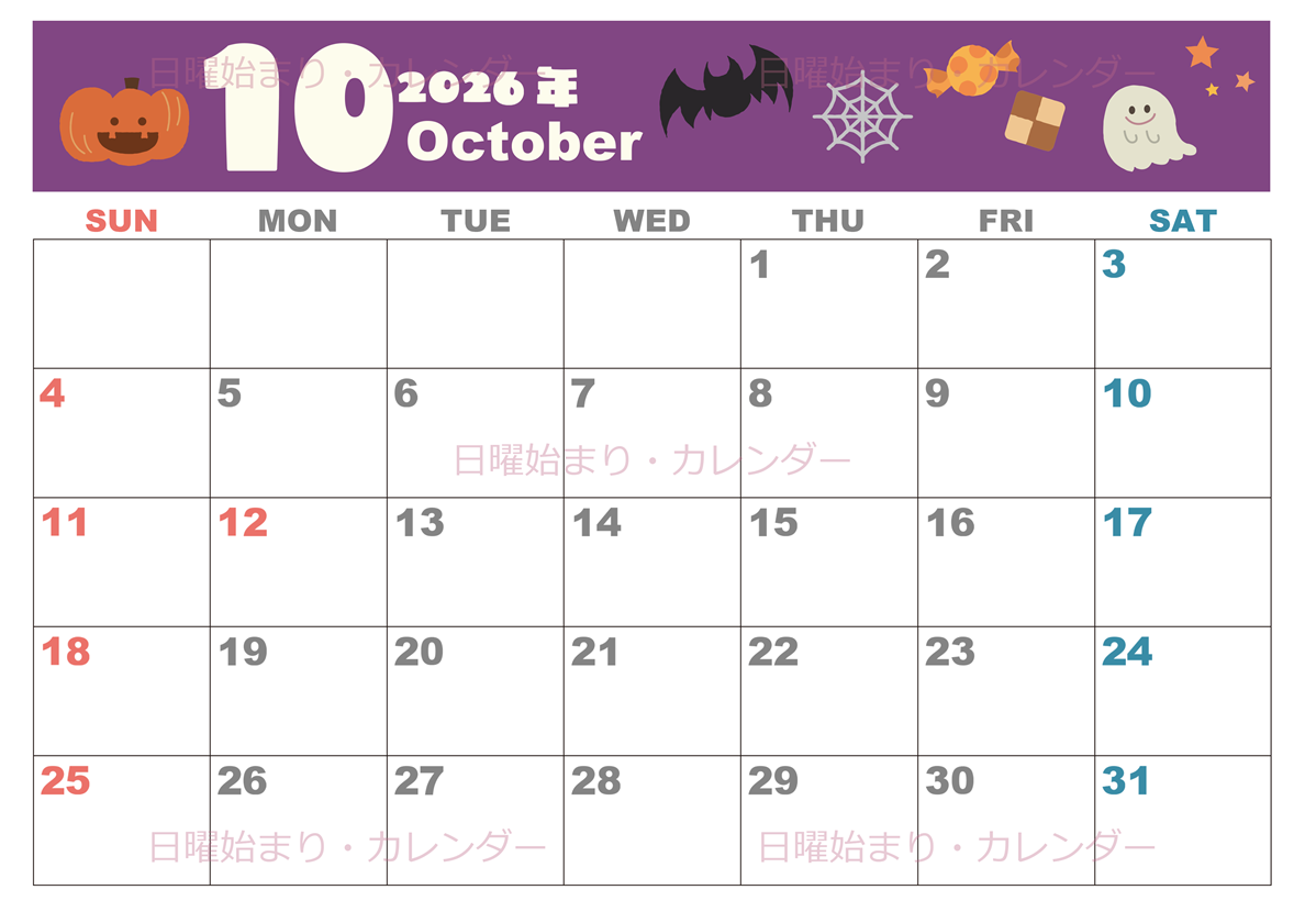 2026年10月横型の日曜始まり お菓子イラストのかわいいA4無料カレンダー