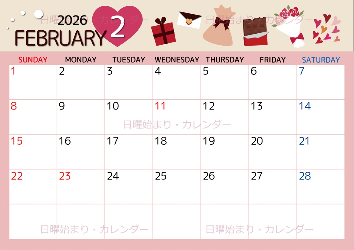 2026年2月横型の日曜始まり プレゼントがかわいいイラストA4無料カレンダー