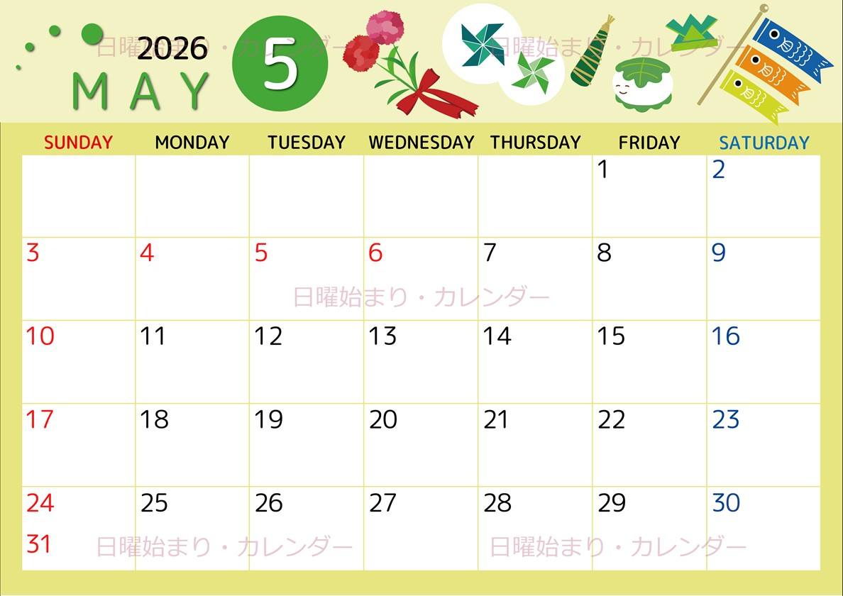 2026年5月横型の日曜始まり イベントイラストのかわいいA4無料カレンダー