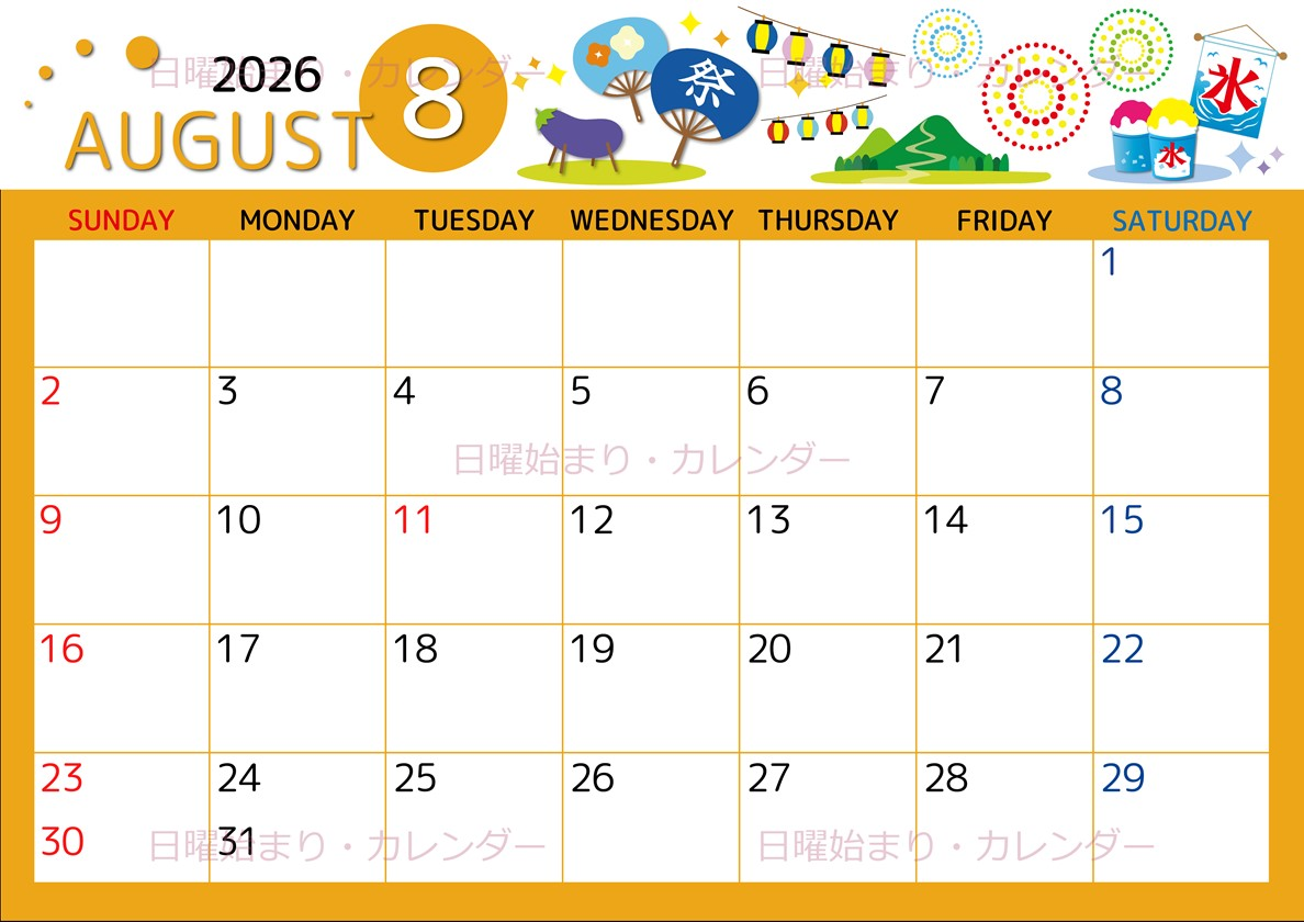 2026年8月横型の日曜始まり 夏祭りイラストのかわいいA4無料カレンダー