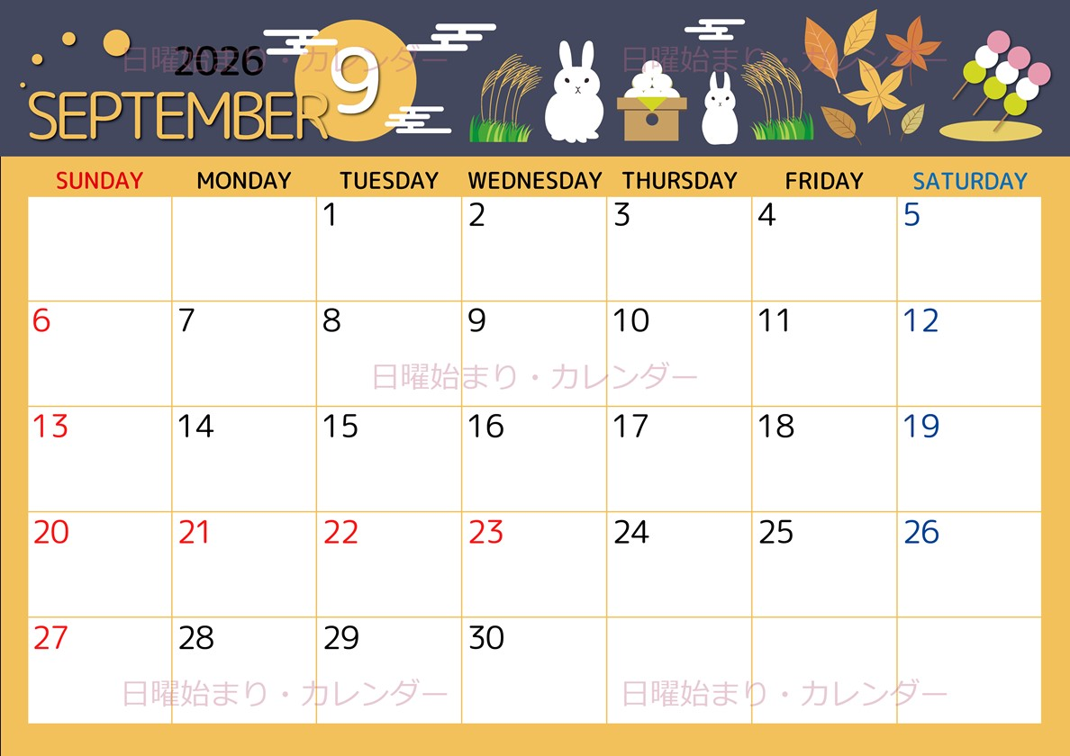 2026年9月横型の日曜始まり 十五夜イラストのかわいいA4無料カレンダー