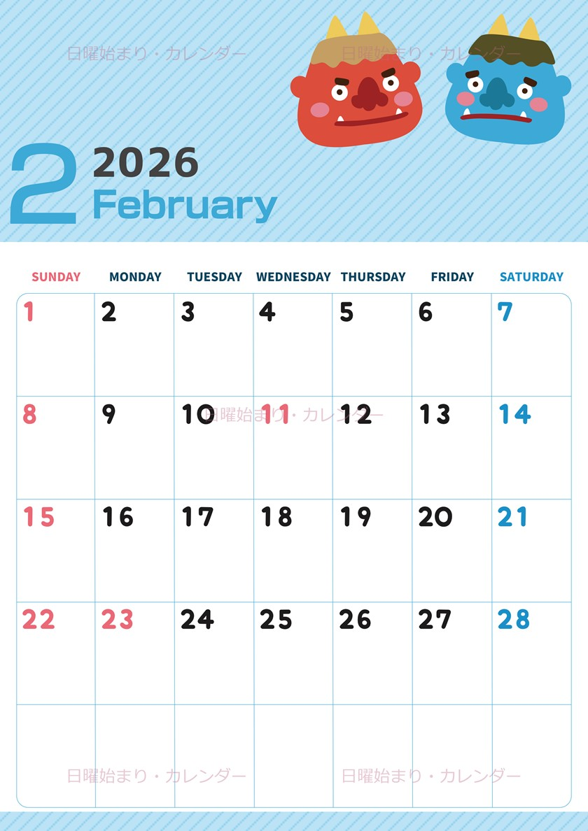 2026年2月縦型の日曜始まり 鬼カップルがかわいいイラストA4無料カレンダー