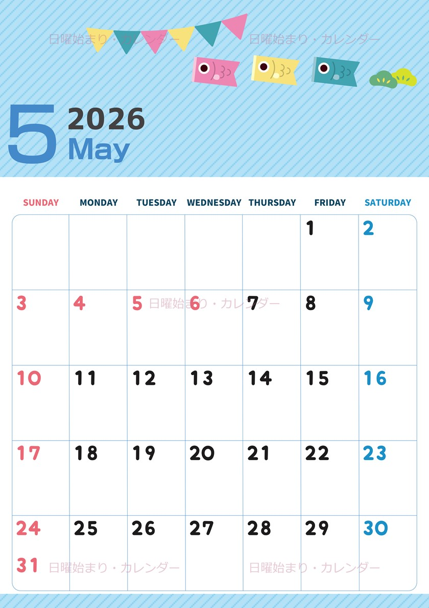 2026年5月縦型の日曜始まり 鯉のイラストのかわいいA4無料カレンダー