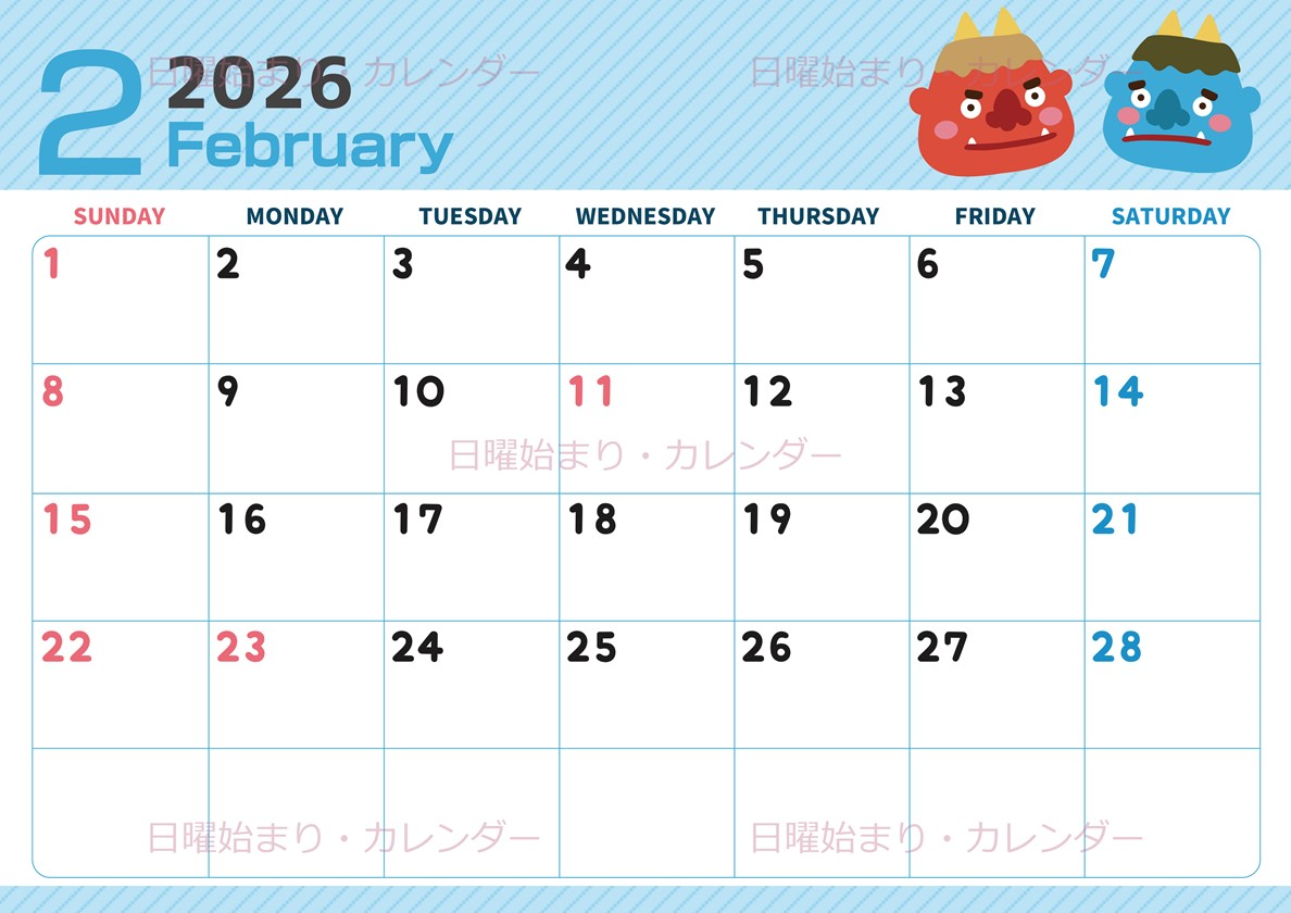 2026年2月横型の日曜始まり 鬼カップルがかわいいイラストA4無料カレンダー