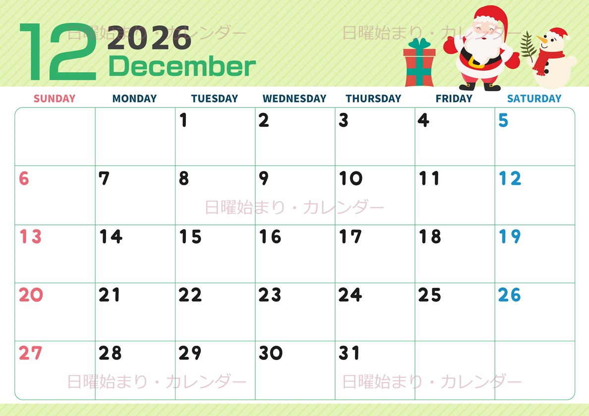 2026年12月横型の日曜始まり 行事イラストのかわいいA4無料カレンダー