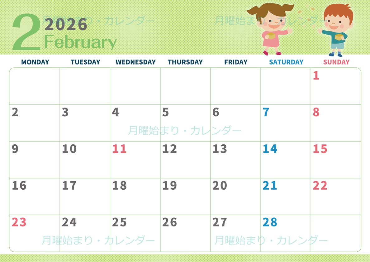 2026年2月横型の月曜始まり 子供たちがかわいいイラストA4無料カレンダー