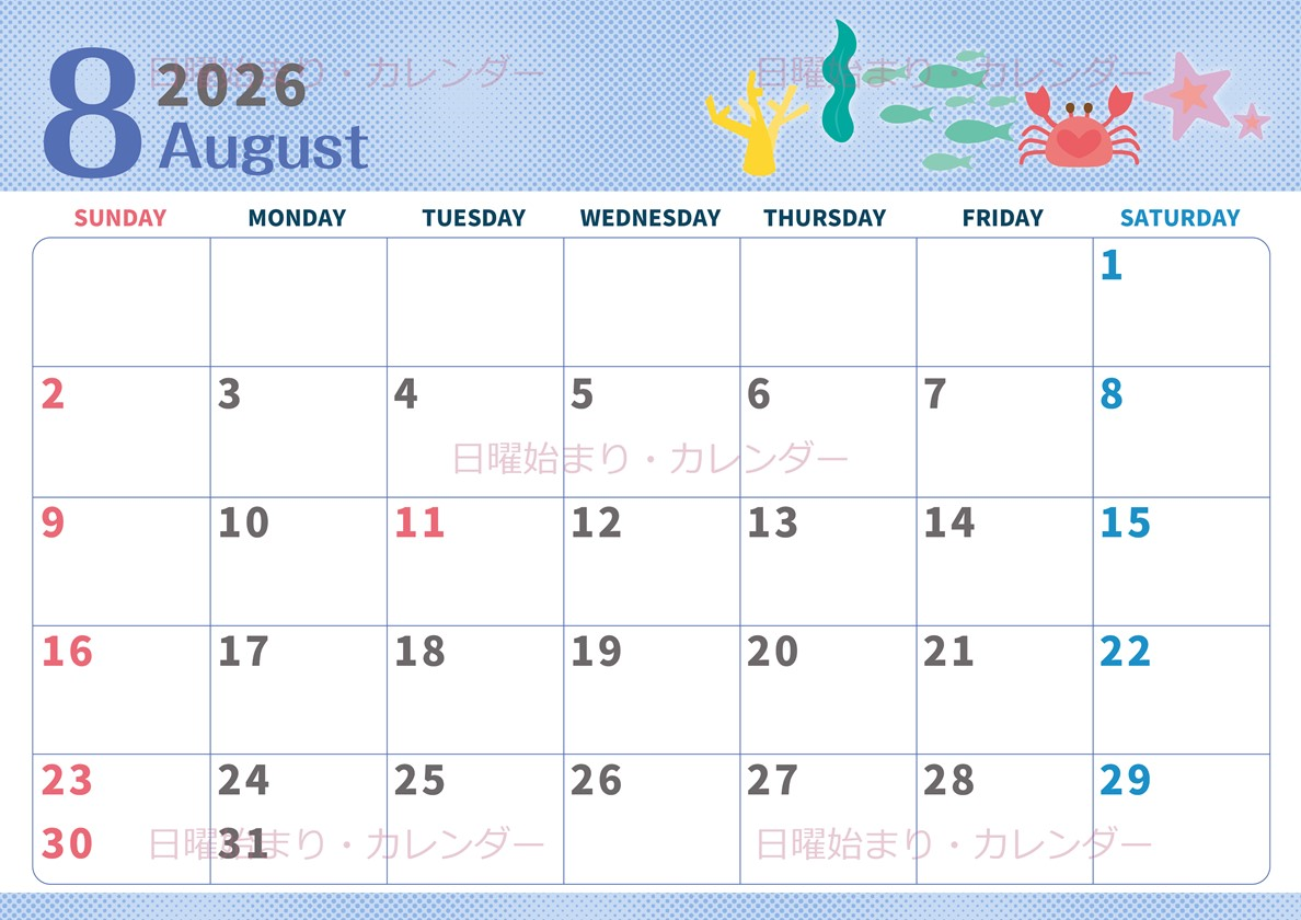 2026年8月横型の日曜始まり 水族館イラストのかわいいA4無料カレンダー
