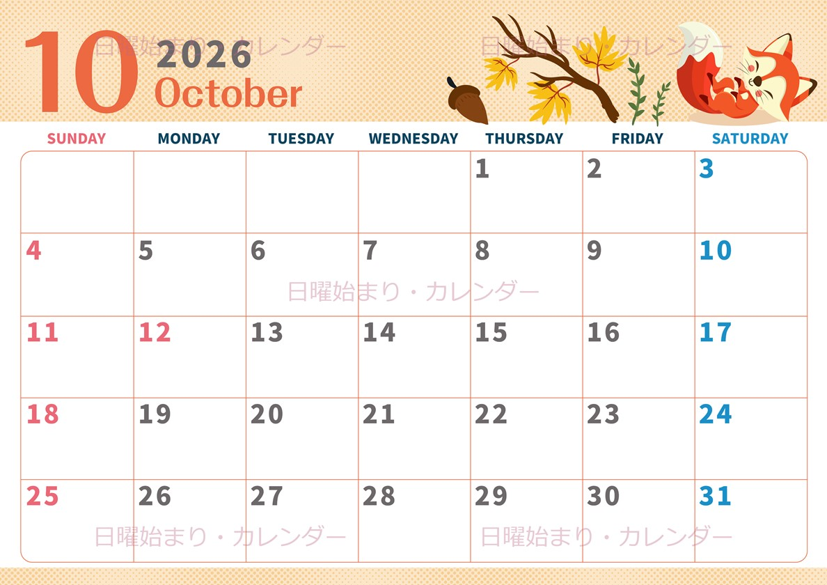 2026年10月横型の日曜始まり 秋のイラストがかわいいA4無料カレンダー