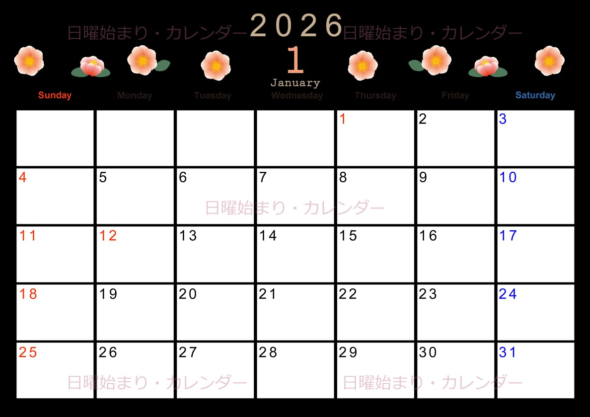 2026年1月横型の日曜始まり 季節の花イラストのかわいいA4無料カレンダー