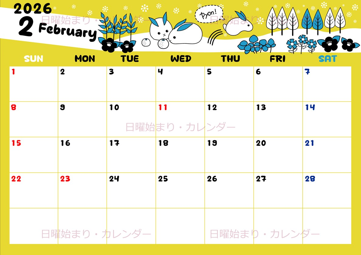 2026年2月横型の日曜始まり ポップかわいい黄色イラストA4無料カレンダー