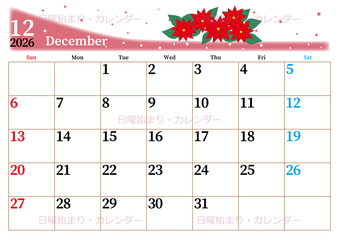 2026年12月横型の日曜始まり ポインセチアがおしゃれなイラストA4無料カレンダー