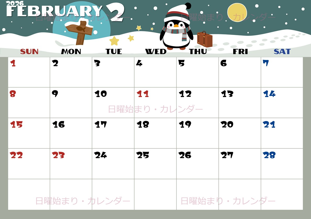 2026年2月横型の日曜始まり ペンギンのイラストがかわいいA4無料カレンダー