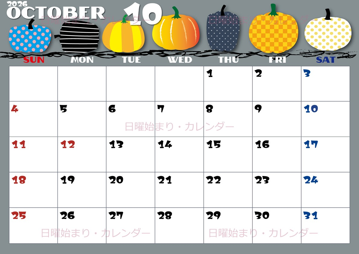 2026年10月横型の日曜始まり パンプキンがかわいいイラストA4無料カレンダー