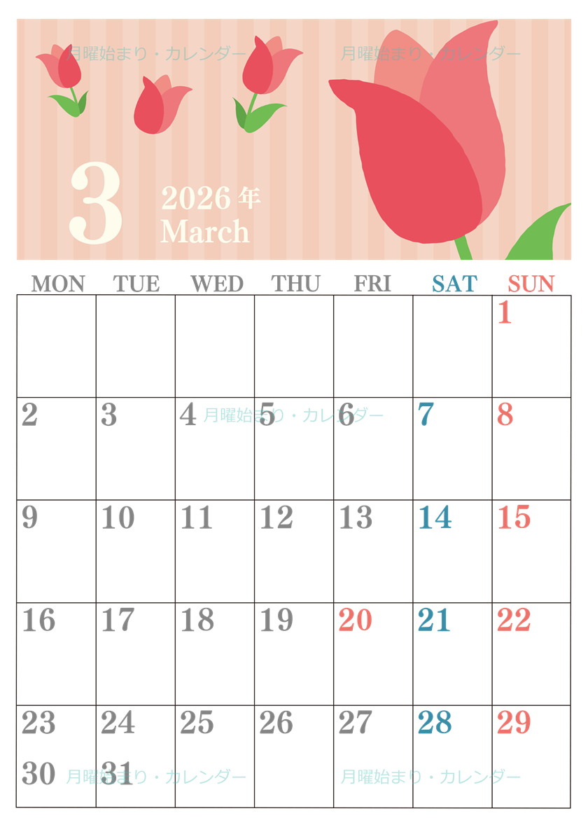 0015-2026年3月カレンダー 縦型・月曜始まり