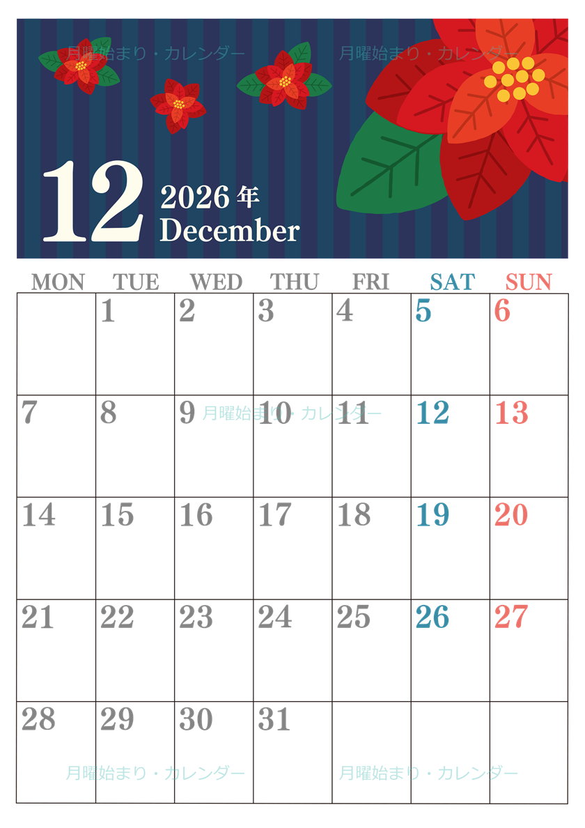 0015-2026年12月カレンダー 縦型・月曜始まり