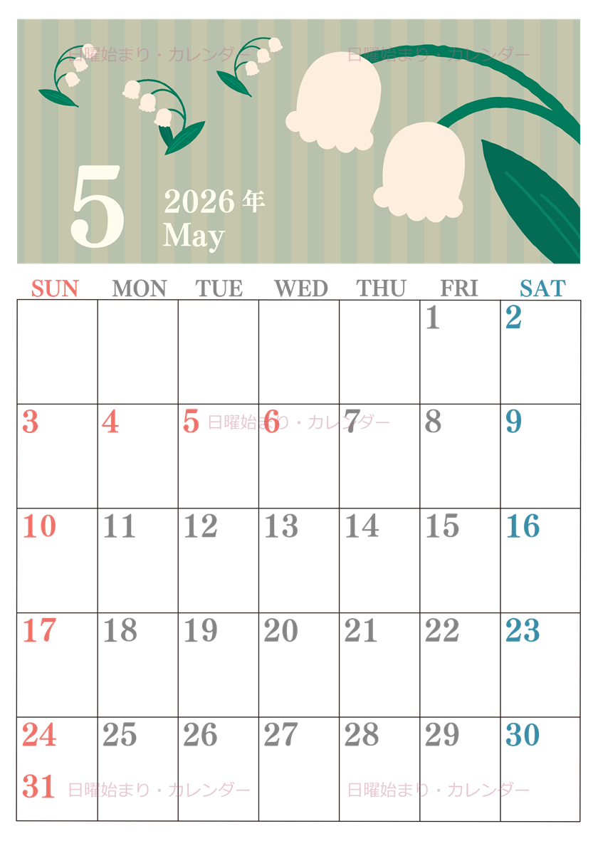 0015-2026年5月カレンダー 縦型・日曜始まり