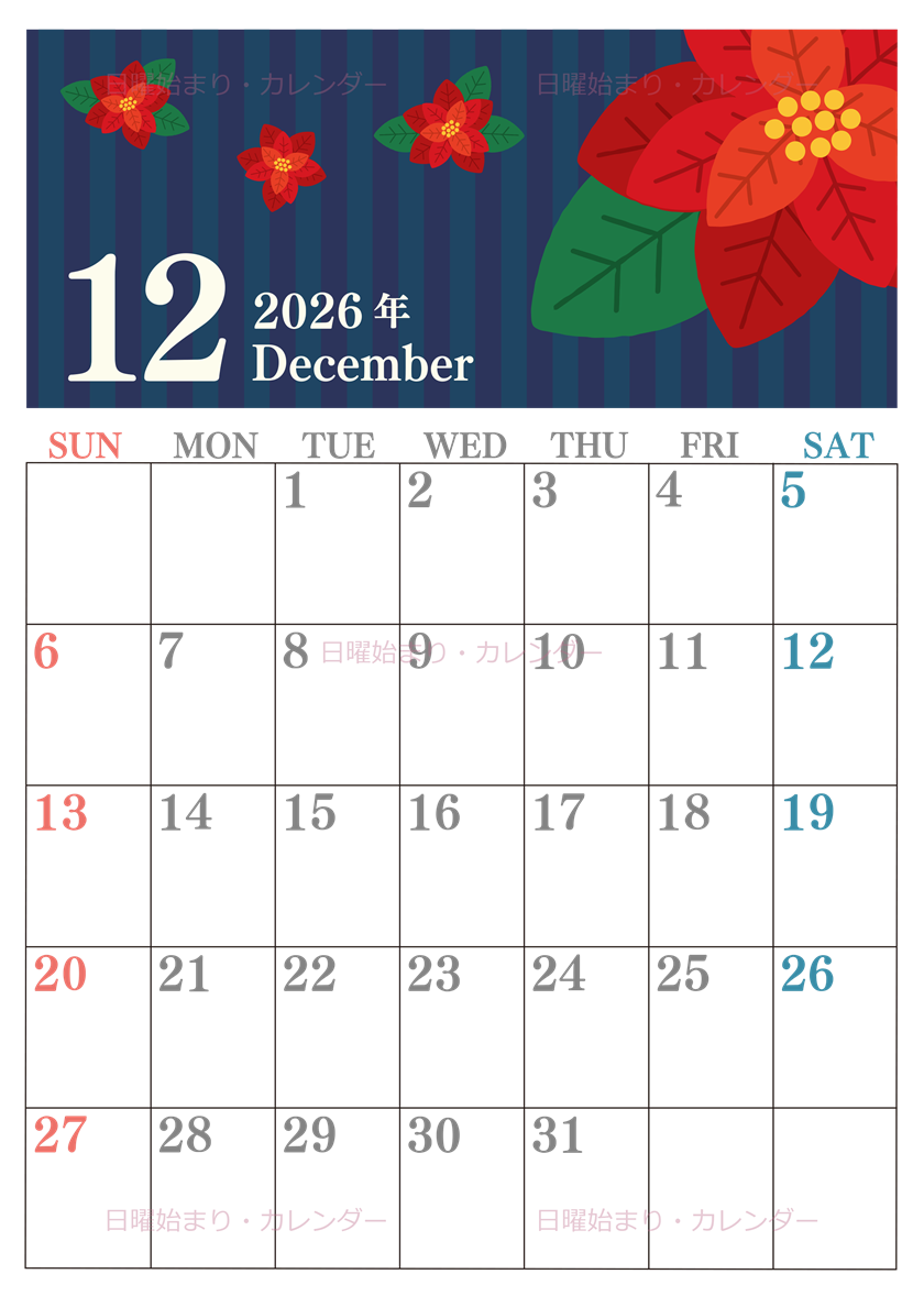 0015-2026年12月カレンダー 縦型・日曜始まり