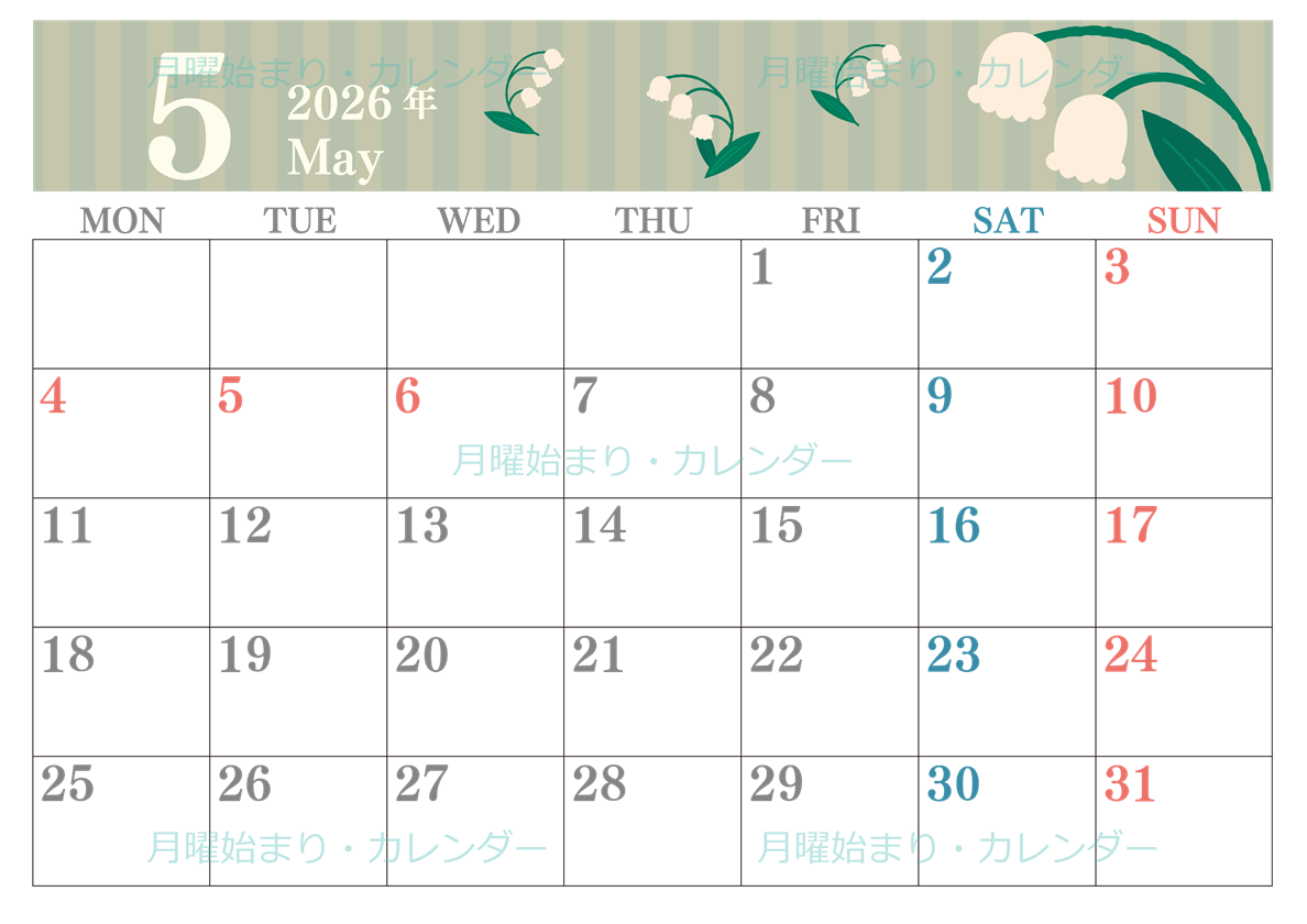 2026年5月横型の月曜始まり 季節の花イラストのおしゃれA4無料カレンダー