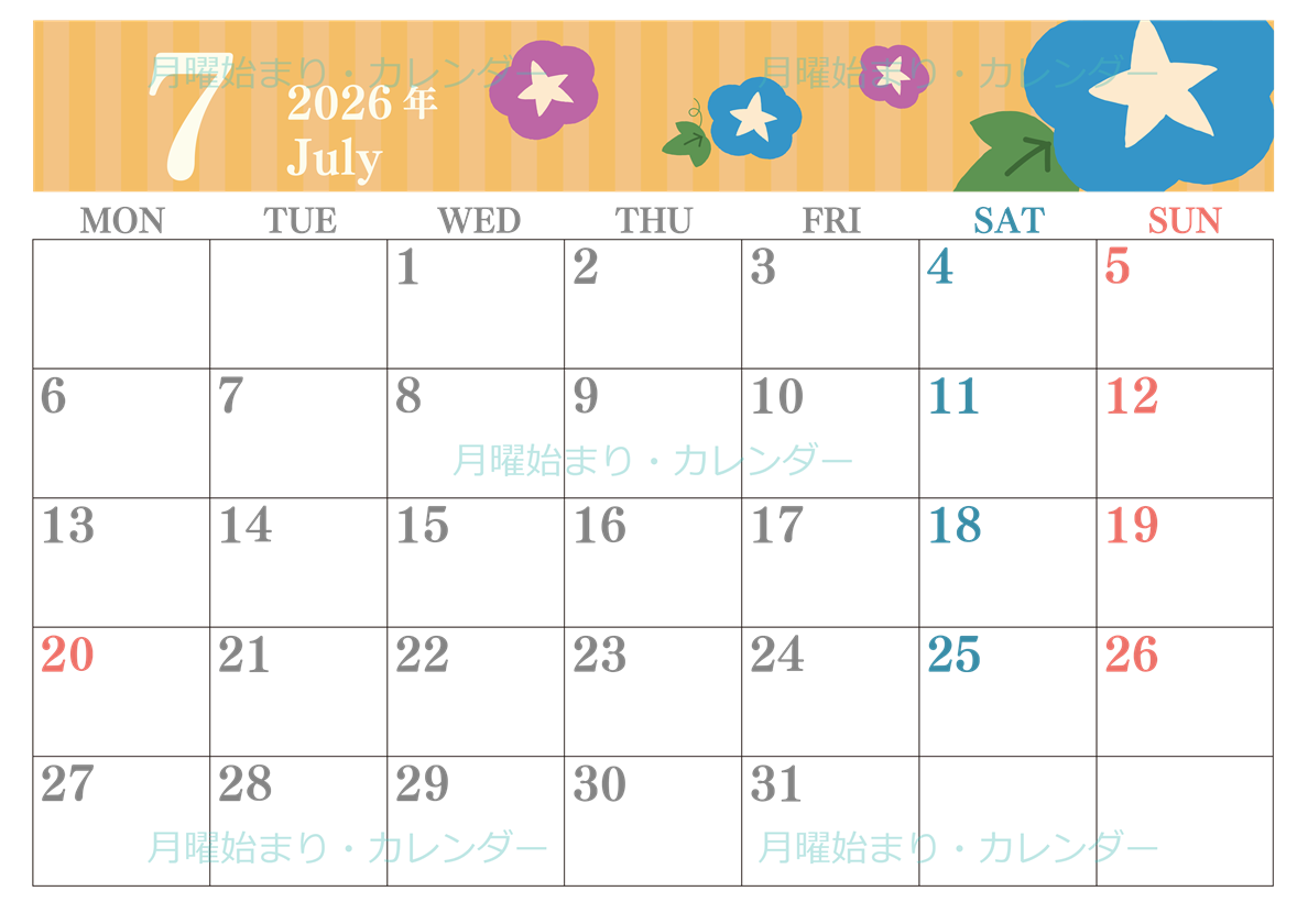 2026年7月横型の月曜始まり 朝顔イラストのおしゃれA4無料カレンダー