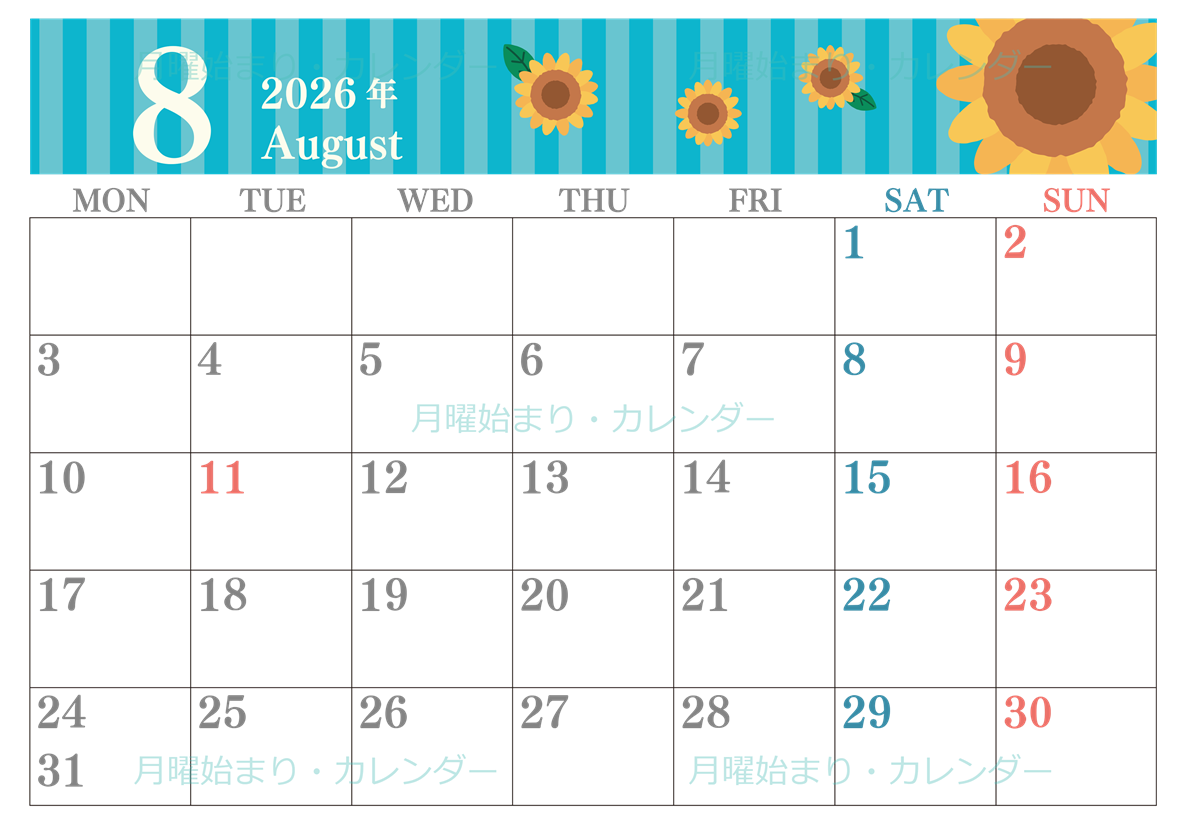 2026年8月横型の月曜始まり 真夏イラストのおしゃれA4無料カレンダー