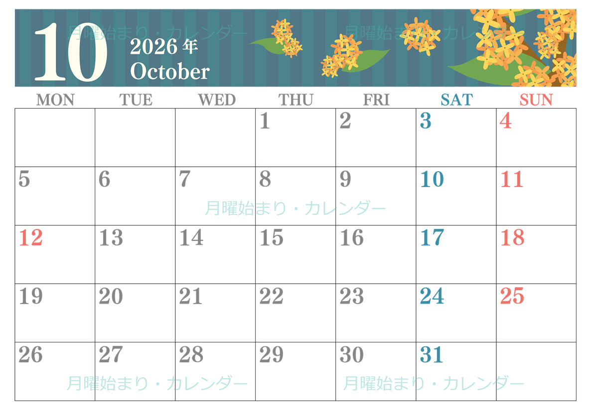 2026年10月横型の月曜始まり 金木犀イラストのおしゃれA4無料カレンダー