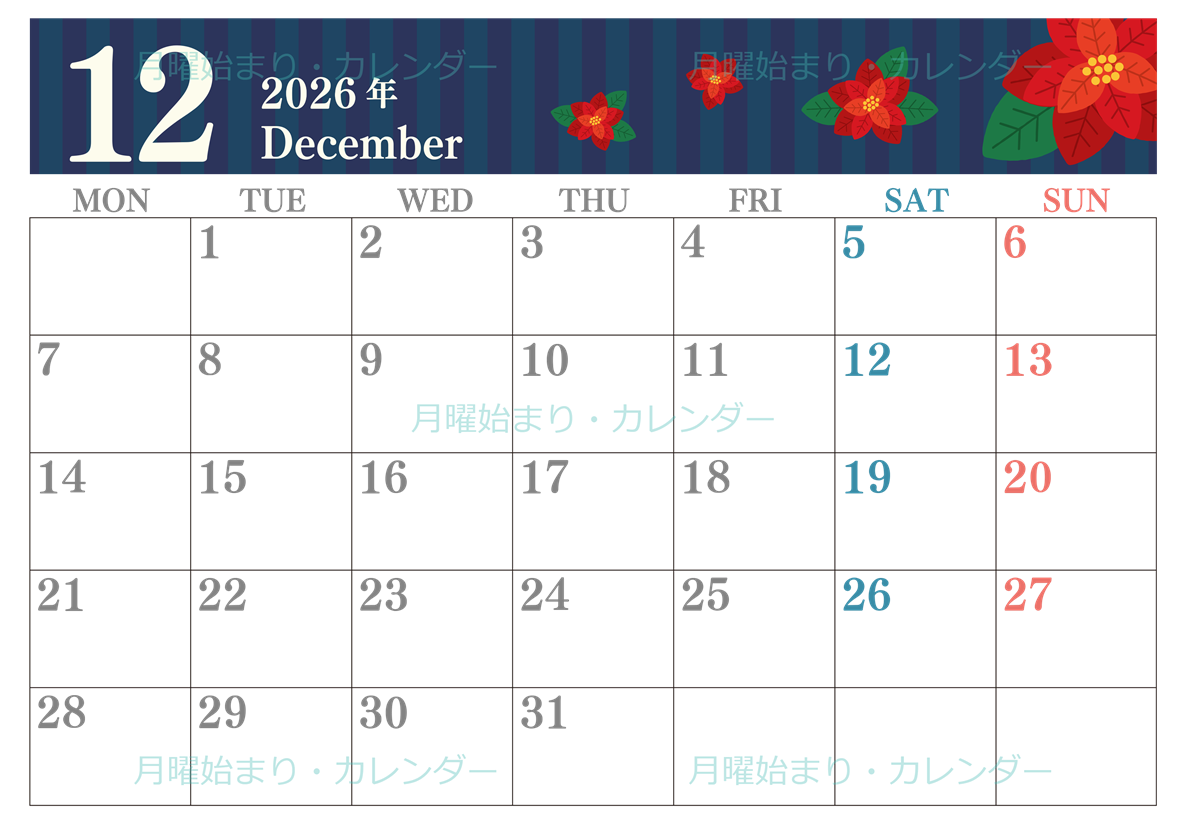 2026年12月横型の月曜始まり ポインセチアのイラストおしゃれA4無料カレンダー