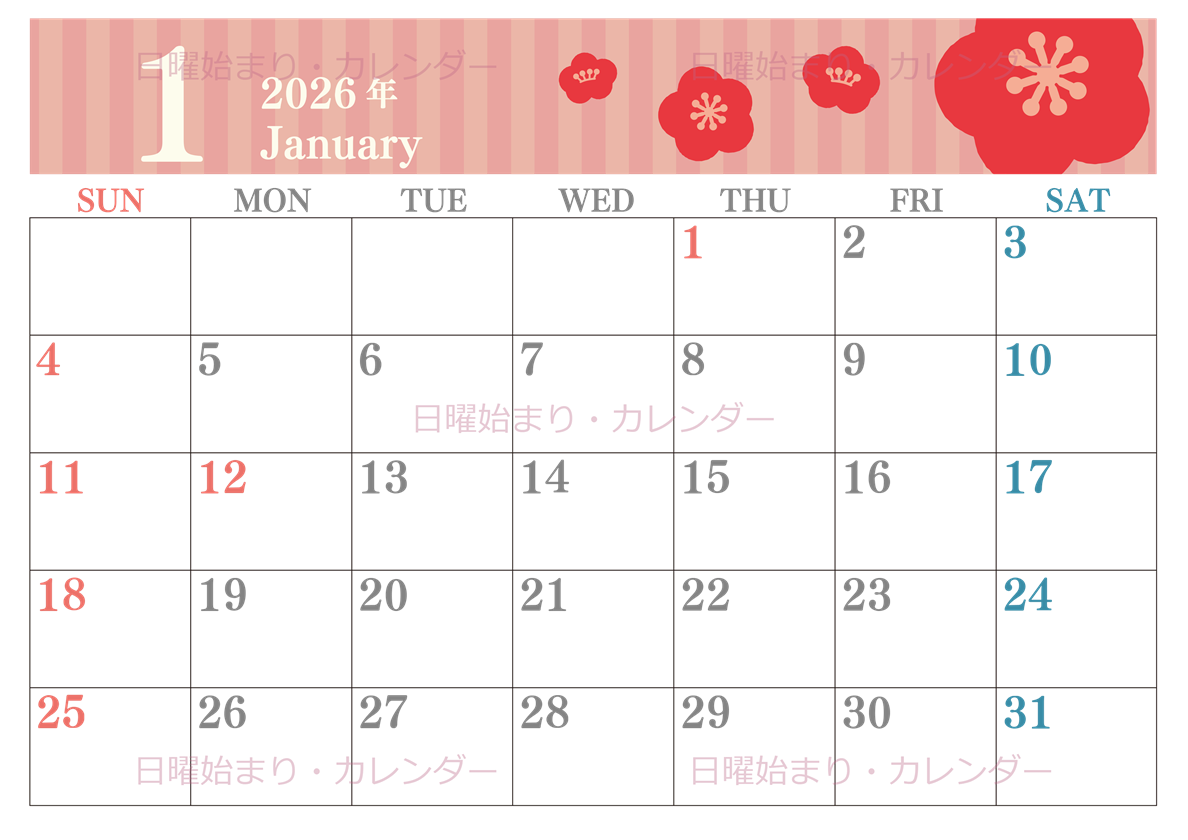 2026年1月横型の日曜始まり 梅の花のイラストのおしゃれA4無料カレンダー