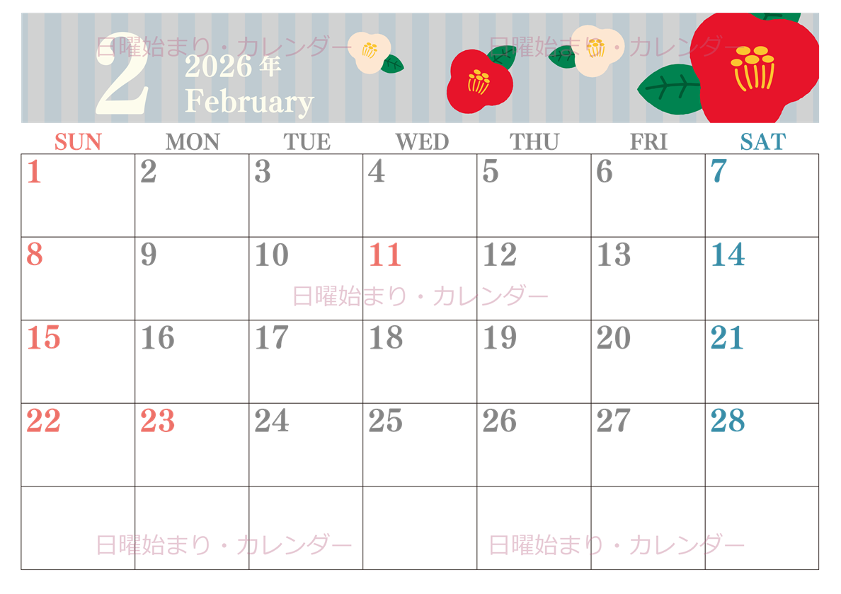 2026年2月横型の日曜始まり 赤白椿のイラストがおしゃれA4無料カレンダー