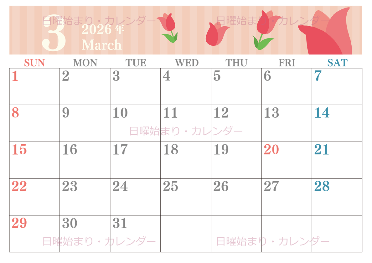 2026年3月横型の日曜始まり 季節の花イラストのおしゃれA4無料カレンダー