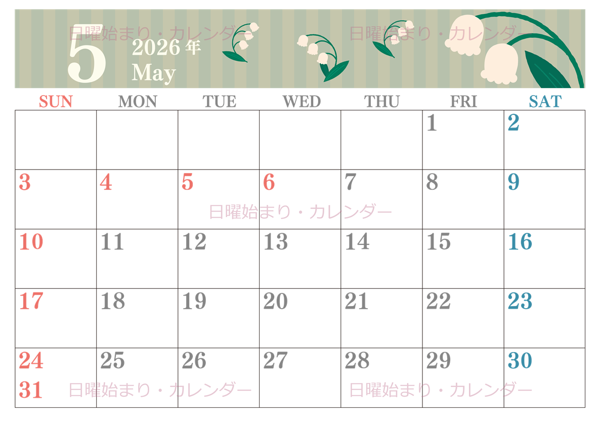 2026年5月横型の日曜始まり 季節の花イラストのおしゃれA4無料カレンダー