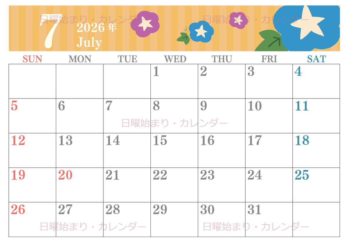 0015-2026年7月カレンダー 横型・日曜始まり