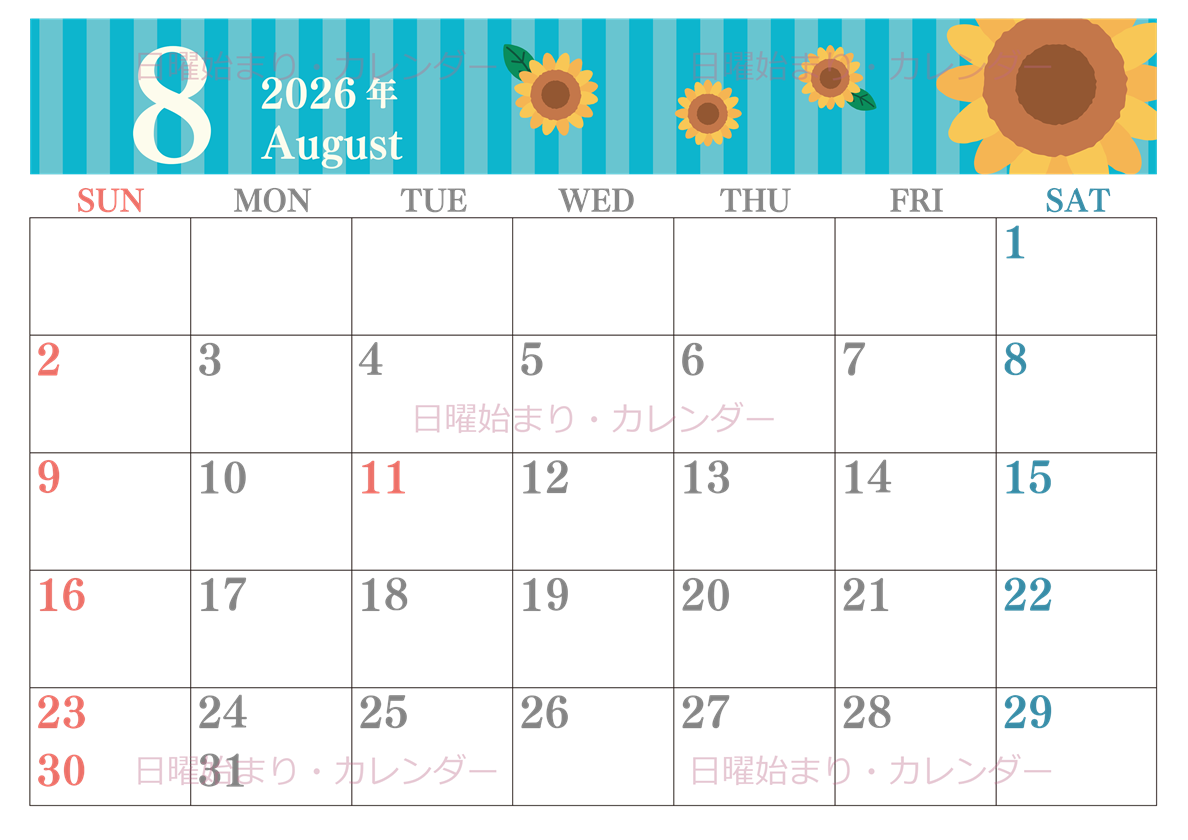 2026年8月横型の日曜始まり 真夏イラストのおしゃれA4無料カレンダー