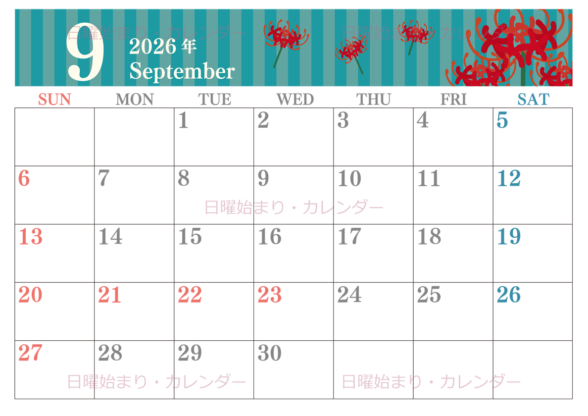 2026年9月横型の日曜始まり 彼岸花イラストのおしゃれA4無料カレンダー