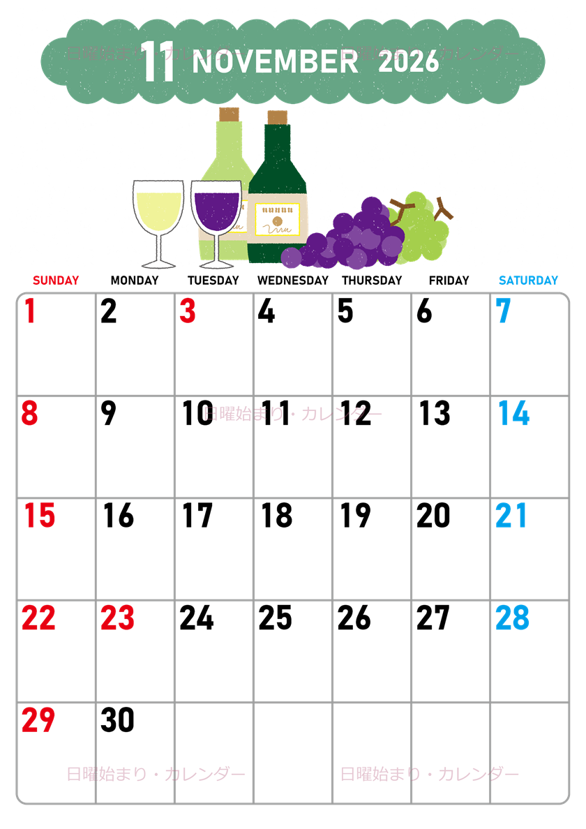 2026年11月縦型の日曜始まり ぶどうイラストのかわいいA4無料カレンダー