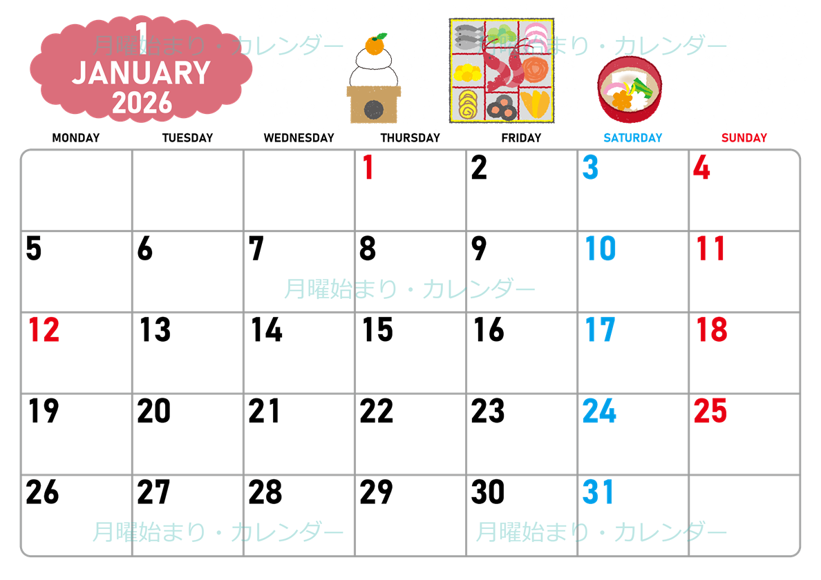 2026年1月横型の月曜始まり ポップなお節イラストのかわいいA4無料カレンダー