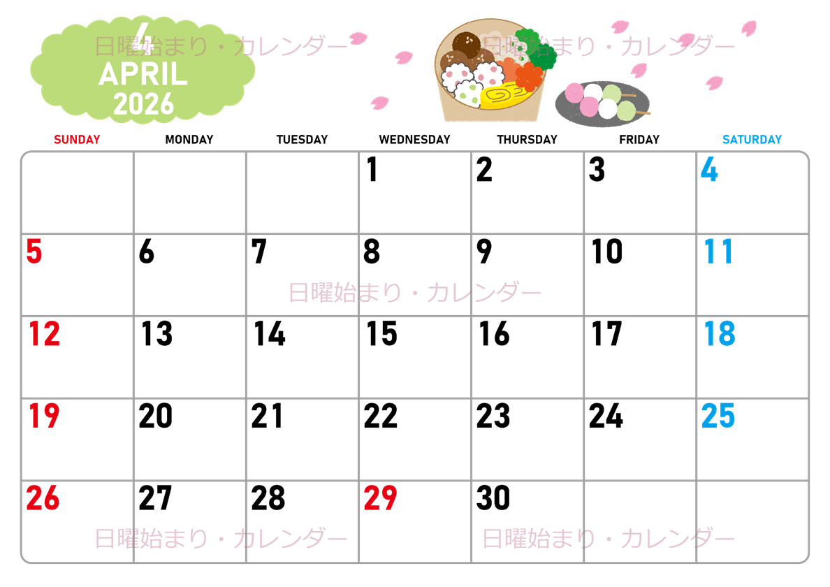 2026年4月横型の日曜始まり お花見イラストのかわいいA4無料カレンダー