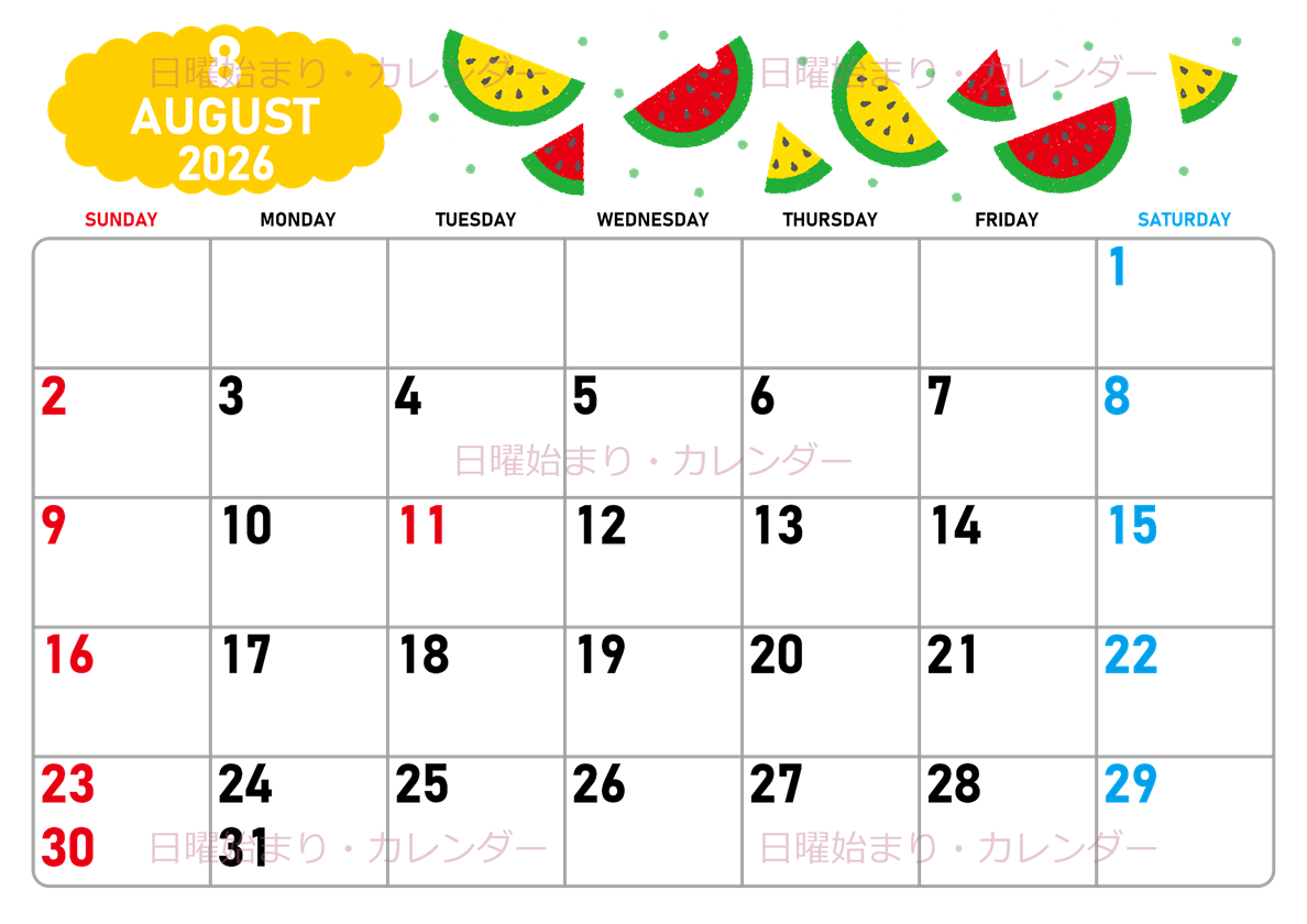 2026年8月横型の日曜始まり 季節の果物イラストのかわいいA4無料カレンダー
