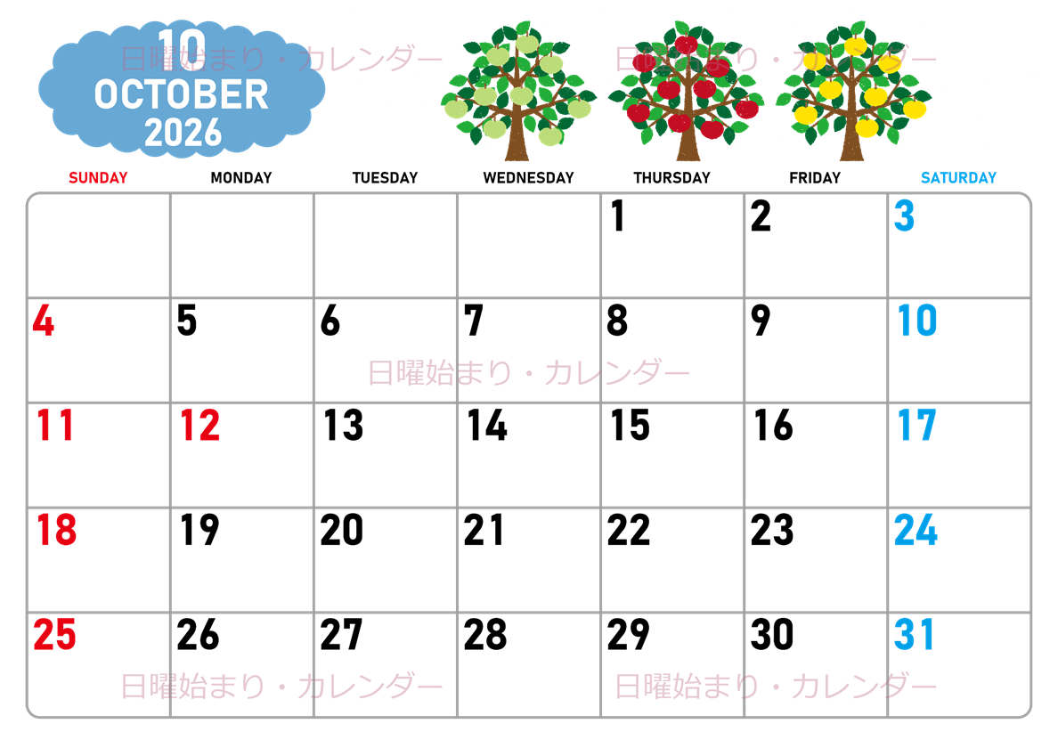 2026年10月横型の日曜始まり リンゴの木イラストのかわいいA4無料カレンダー