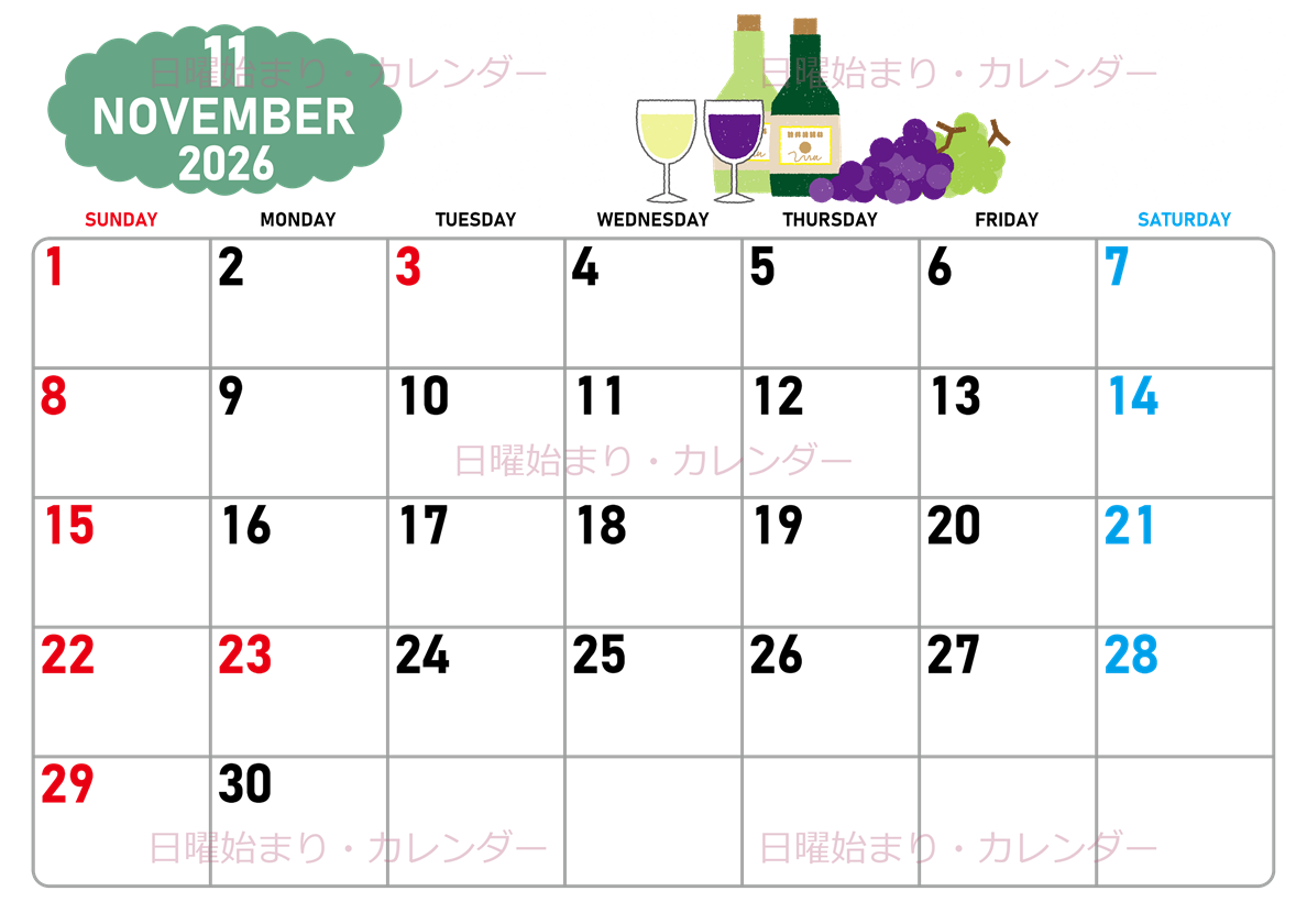 2026年11月横型の日曜始まり ぶどうイラストのかわいいA4無料カレンダー