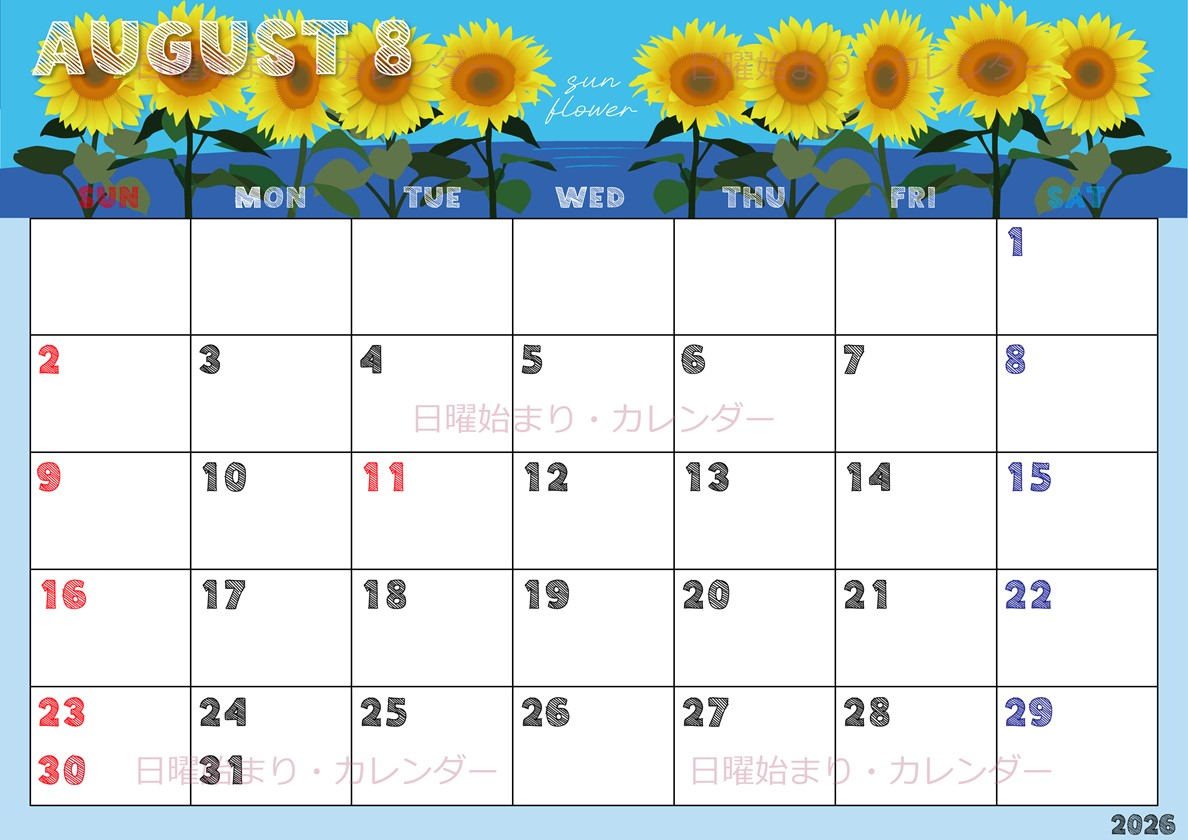 2026年8月横型の日曜始まり 夏らしいイラストのかわいいA4無料カレンダー