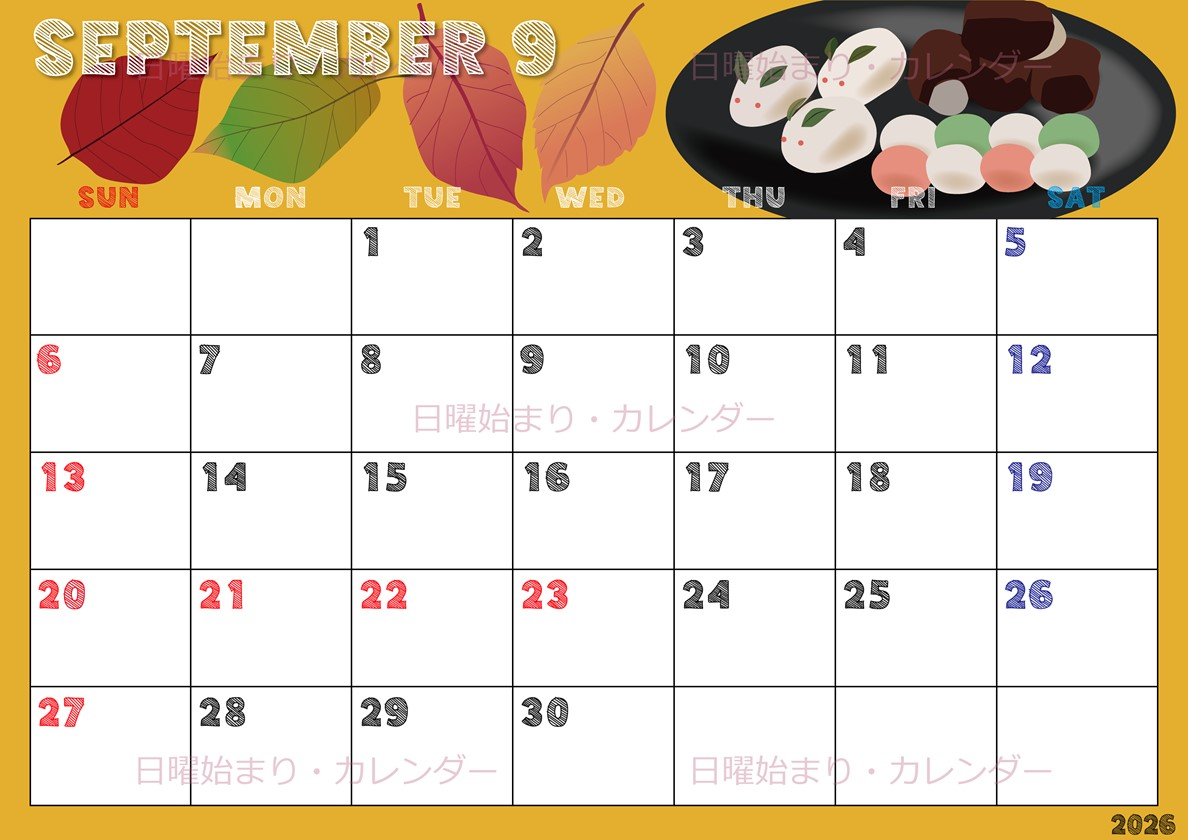 2026年9月横型の日曜始まり 和菓子イラストのかわいいA4無料カレンダー