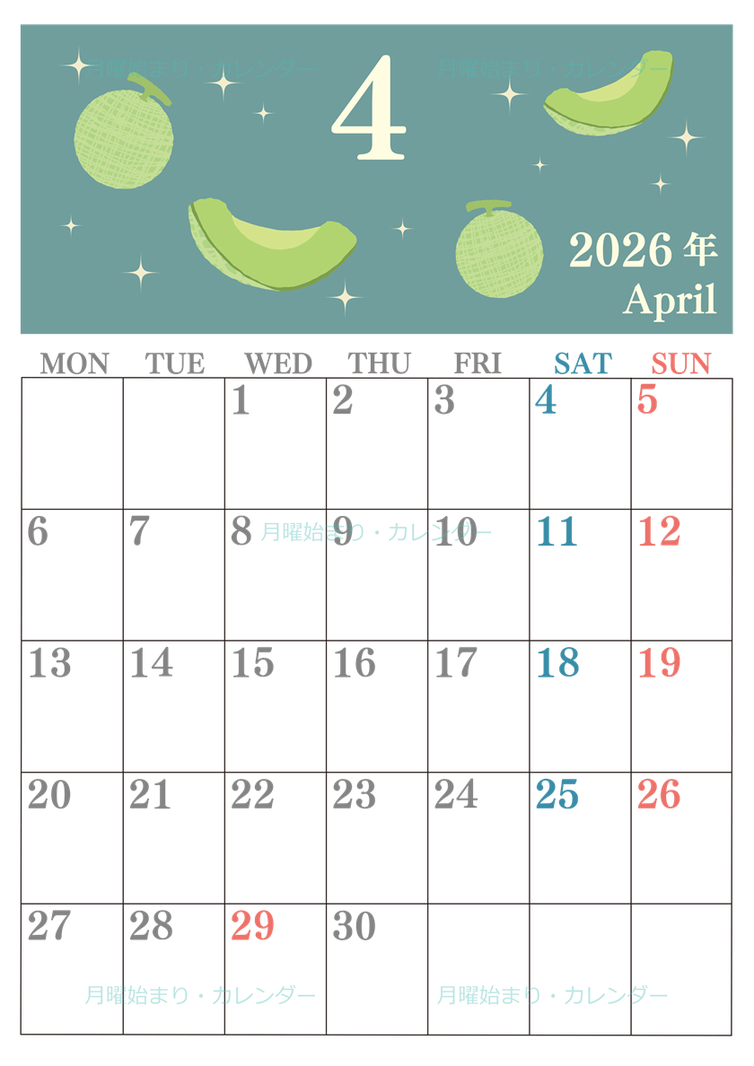 2026年4月縦型の月曜始まり メロンのイラストのかわいいA4無料カレンダー