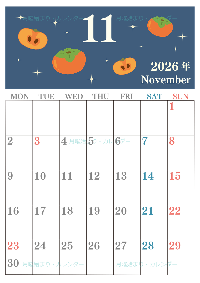 2026年11月縦型の月曜始まり 柿イラストのかわいいA4無料カレンダー